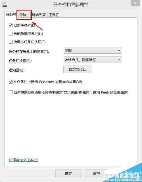 Win8开机显示界面怎么从开始菜单转回桌面?5