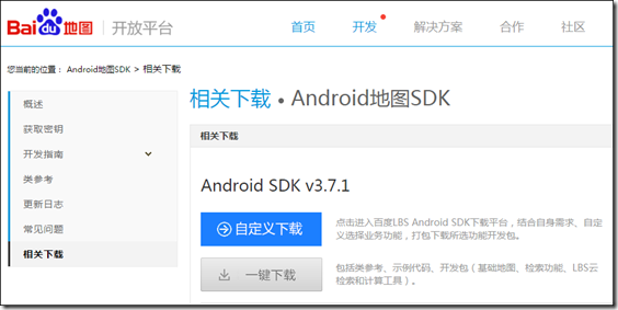 Android百度地图应用开发基础知识1