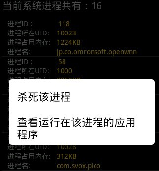 Android中获得正在运行的程序和系统服务的方法2