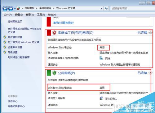 win7防火墙如何打开或关闭?5