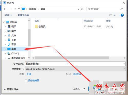 win7系统打开word文档提示版本过低的原因及解决方法7