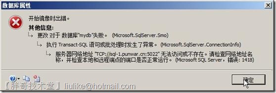 SQL Server 2008 R2数据库镜像部署图文教程32