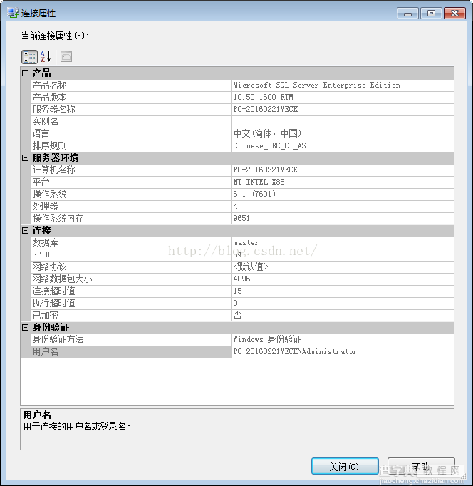 图文详解SQL Server 2008R2使用教程6