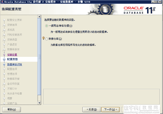 windows下oracle 11g r2 安装过程与卸载详细图解14