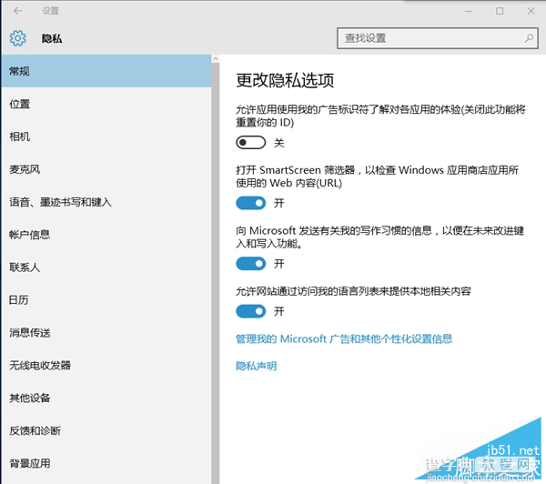 Win10默认收集大量隐私 隐私设置需要立即更改 附阻断教程4