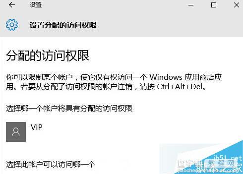 Win10系统下给用户分配访问权限的设置方法2