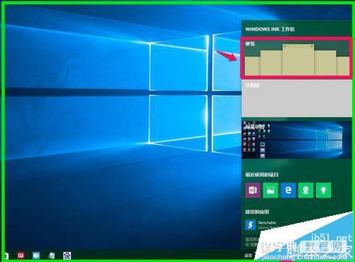 win10 预览版14361中怎么使用Windows墨迹工作区?5