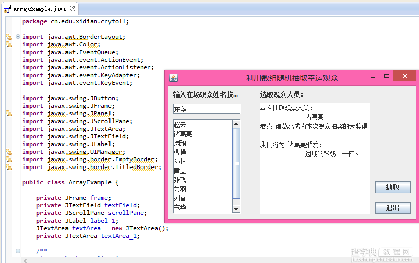 Java利用数组随机抽取幸运观众如何实现1