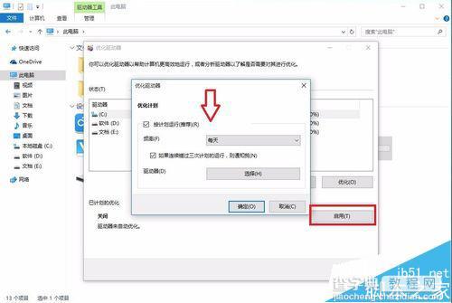 win10怎么清理磁盘碎片?win10对硬盘进行碎片整理方法介绍6