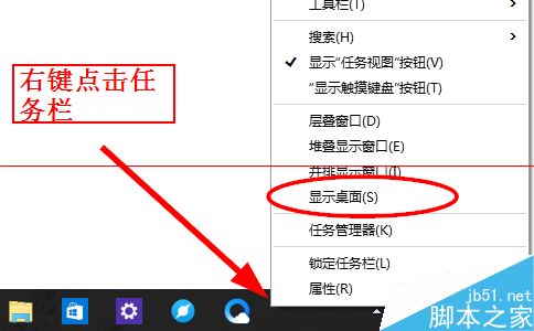 windows 10快速切换到桌面的四种方法4