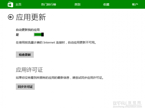 Win8.1系统应用程序显示无法安装现象的解决方法介绍3