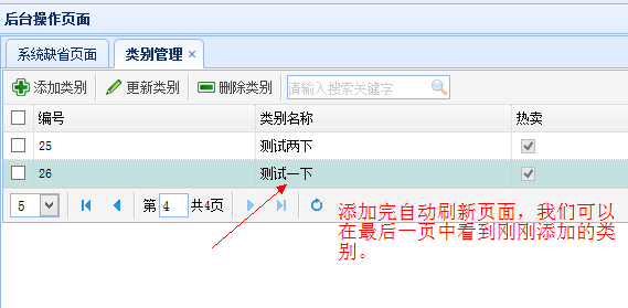 SSH框架网上商城项目第9战之添加和更新商品类别功能实现4