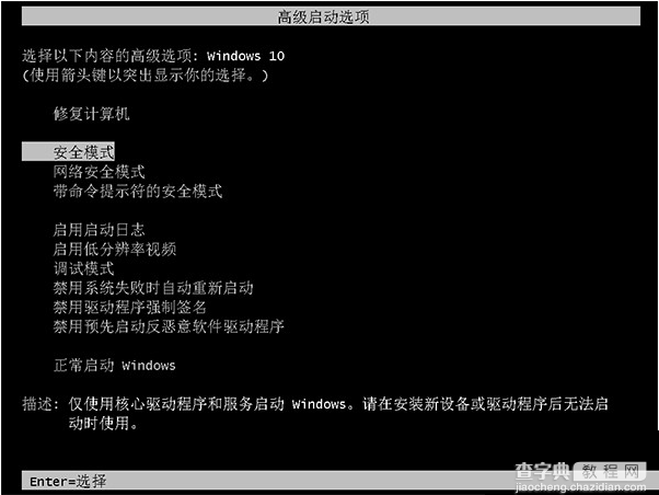 win10怎么进入安全模式 用bat命令行进安全模式方法1