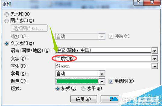 win7系统Word文档添加和删除水印的方法6