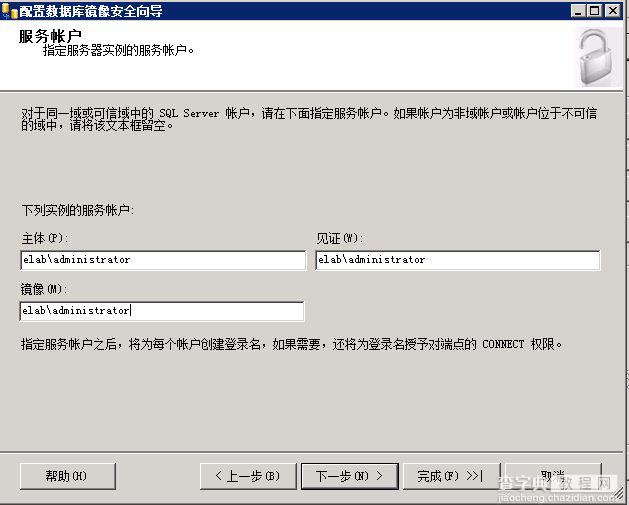 SQL Server 2008 数据库镜像部署实例之三 配置见证服务器6