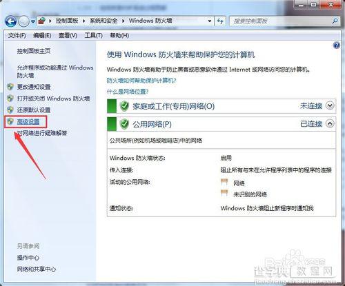 Win7系统怎么取消禁ping命令？8