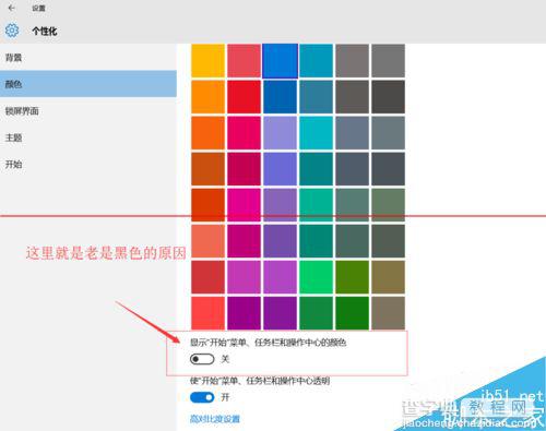 win10正式版任务栏和操作中心总是黑色不能变色该怎么办？5