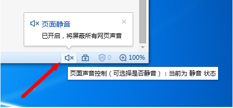 win7使用网页看视频没声音怎么办1