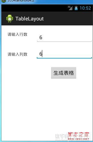 Android自定义表格控件满足人们对视觉的需求1