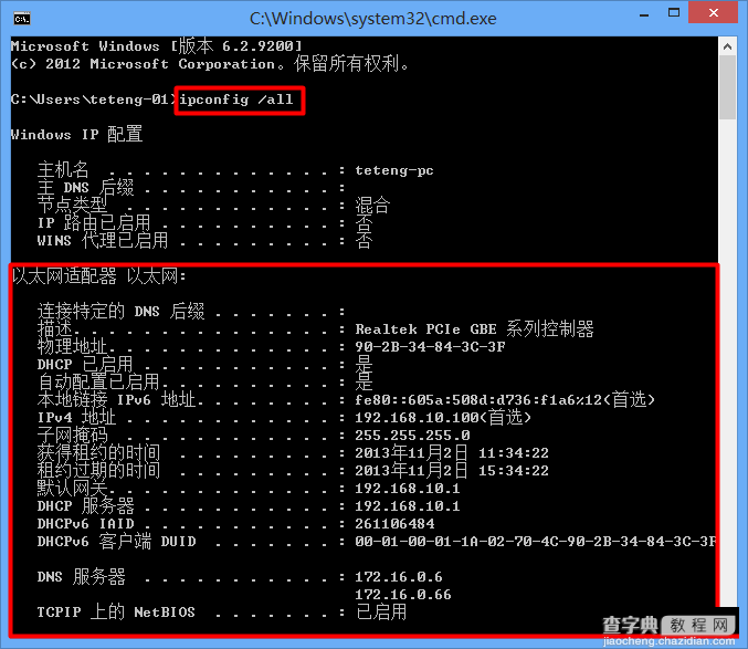 WinXP、Win7、Win8系统电脑查看本机IP地址的方法图文教程18