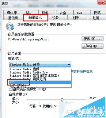 win7系统CD光盘中的cda文件转换成mp3格式方法4