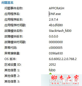 Appcrash是什么? Win7系统运行DNF游戏提示“Appcrash错误，无法运行”的三种解决方案1