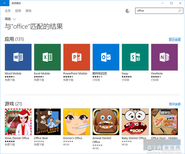 Win10的这些功能是否动摇了一个果粉的心5