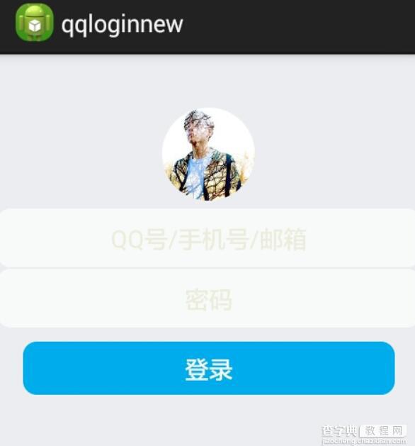 Android QQ登录界面绘制代码1