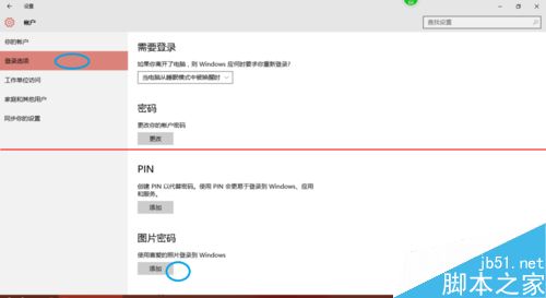 win10系统怎么设置图片解锁？3