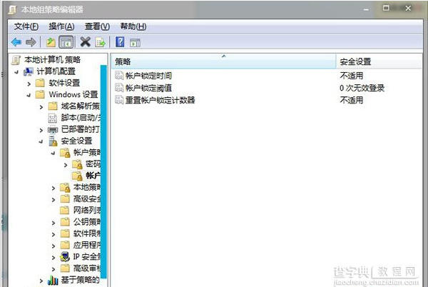 win7锁屏密码输错锁定电脑防止他人一直循环输入密码2