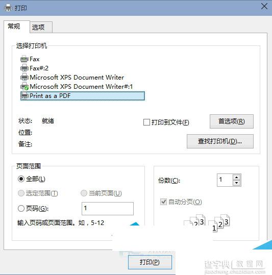 Win10把文件转为PDF格式详解1