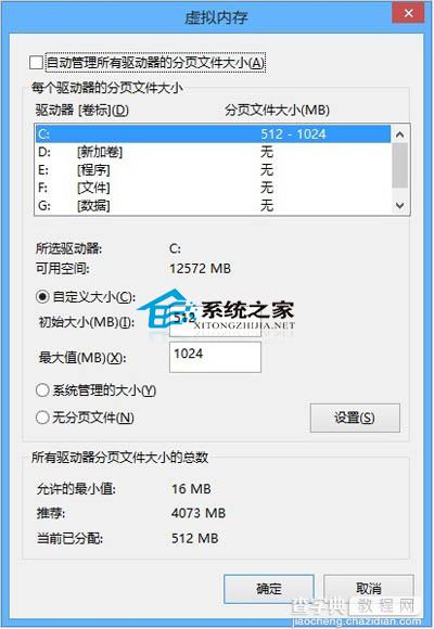 Win8关闭游戏时提示虚拟内存不足是什么原因如何解决4