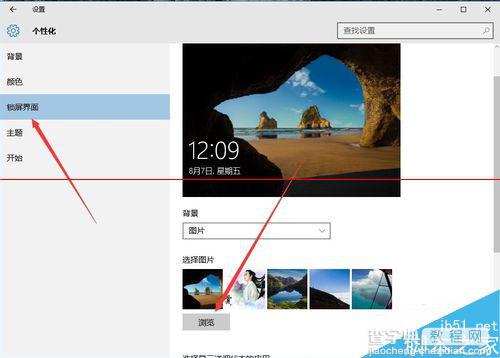 Win10正式版怎么更改锁定界面图片？7