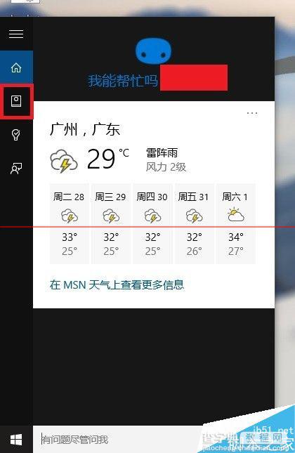 Windows10中的怎么唤醒或开启你好小娜？1