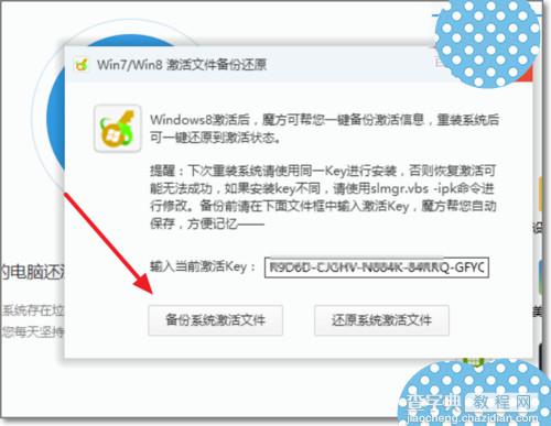 win10正式版永久激活后怎么备份激活密钥以便重装系统使用？3