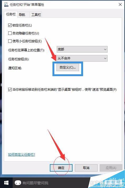 win10系统右下角登录微信和QQ时不显示图标怎么办?4