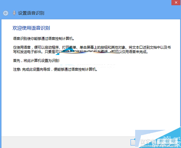 win8系统语音识别在哪里?怎样激活windows8系统语音识别功能1