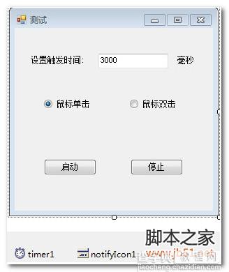 winform模拟鼠标按键的具体实现1