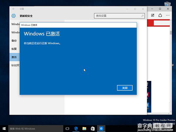 Win10预览版10162安装及激活图文详细教程21