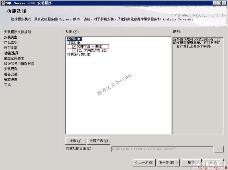 Win2003系统下SQL Server 2008安装图解教程（详细图解）22