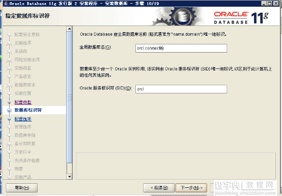 windows下oracle 11g r2 安装过程与卸载详细图解15