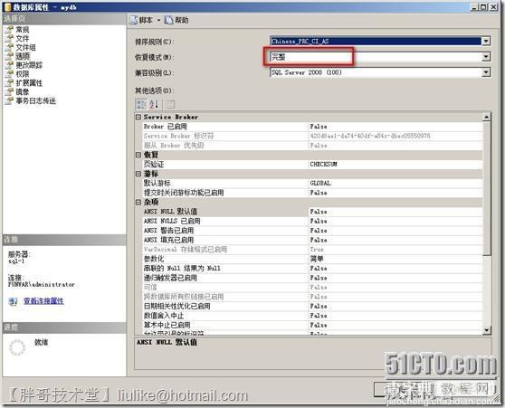 SQL Server 2008 R2数据库镜像部署图文教程9