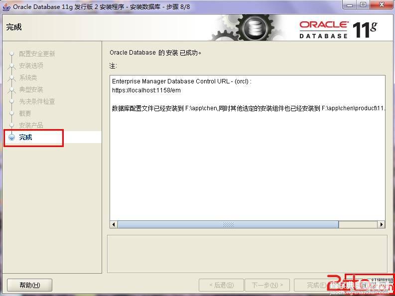 Oracle数据库下载及安装图文操作步骤16