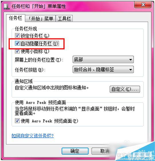 win7怎么隐藏任务栏？win7系统隐藏任务栏的方法3