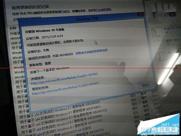 Win8.1预订升级Win10失败的解决方法1