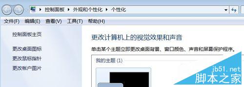 win7怎么设置任务栏上的图标小窗口显示方式？5