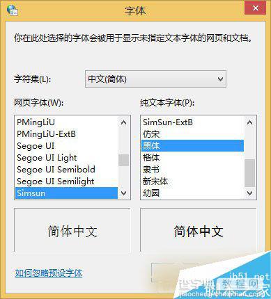 Win8系统网页字体模糊问题的解决方法6