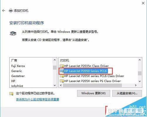 win10共享打印机怎么连接?win10连接XP共享打印机的图文教程8