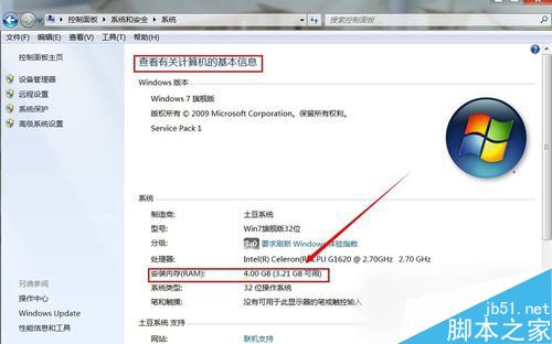 Win7怎么看电脑内存？Win7系统查看电脑内存的三种方法2