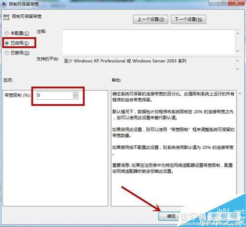 win7系统网速怎么变快?8